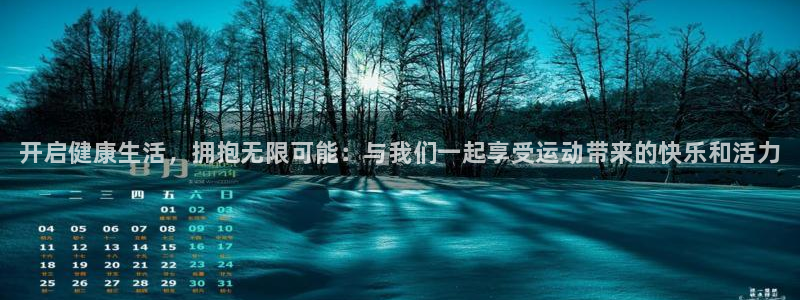 必威betway西汉姆联：开启健康生活，拥抱无限可能：与我们一起享受运动带来的快乐和活力