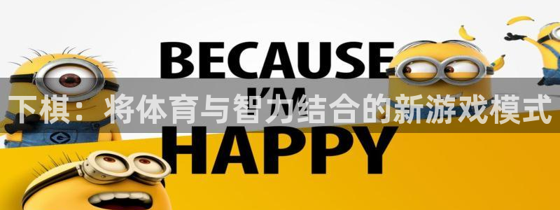 betway西汉姆：下棋：将体育与智力结合的新游戏模式